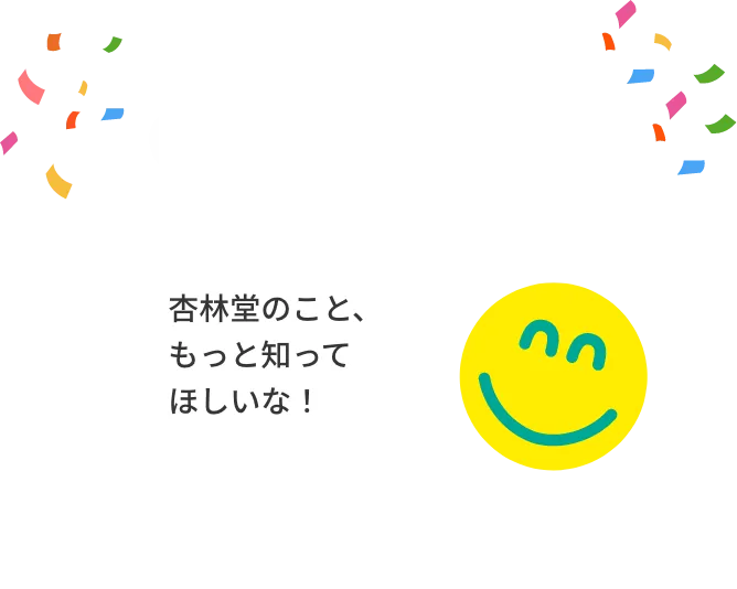 ツルハのアレコレをご紹介！ Colorful ツルハのこと、もっと知ってほしいな！