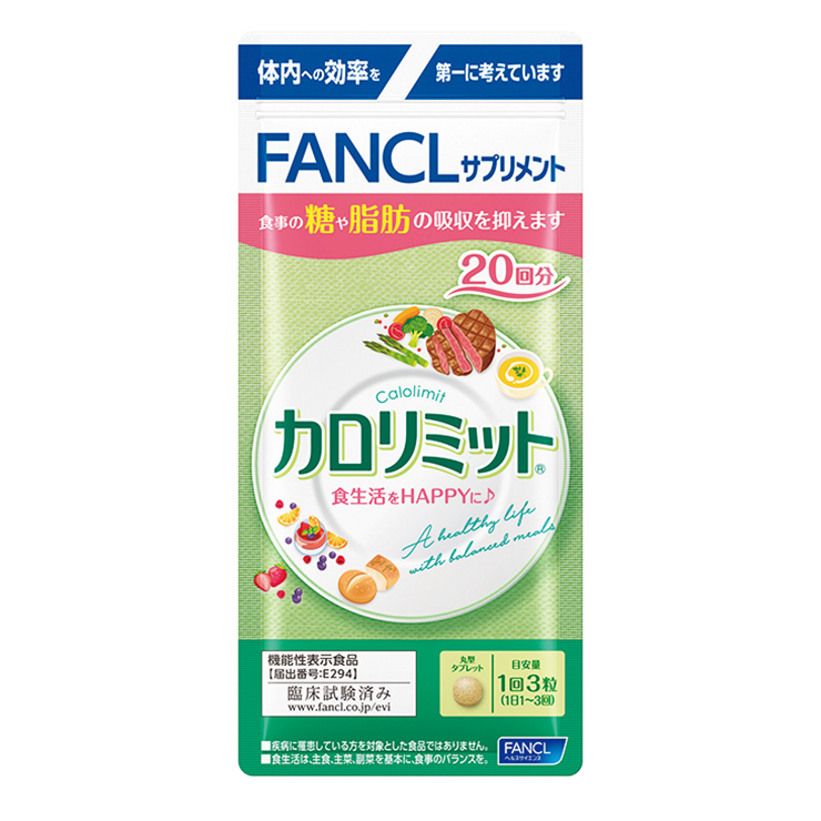 ファンケル カロリミット 20回分