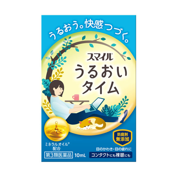 スマイルうるおいタイム