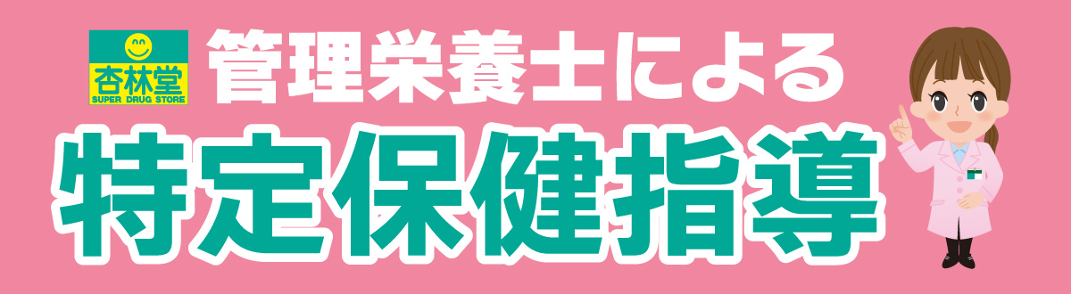 健康保険組合・企業・自治体向け】管理栄養士による特定保健指導
